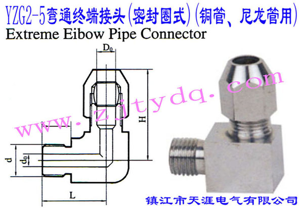YZG2-5��ͨ�K�˽��^(�ܷ�Ȧʽ)(�~������������)Extreme Elbow Pipe Connector
