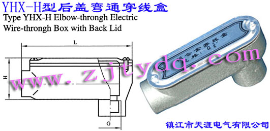 YHX-H型后蓋彎通穿線盒Type YHX-H Elbow-through Electric Wire-through Box With Back Lid